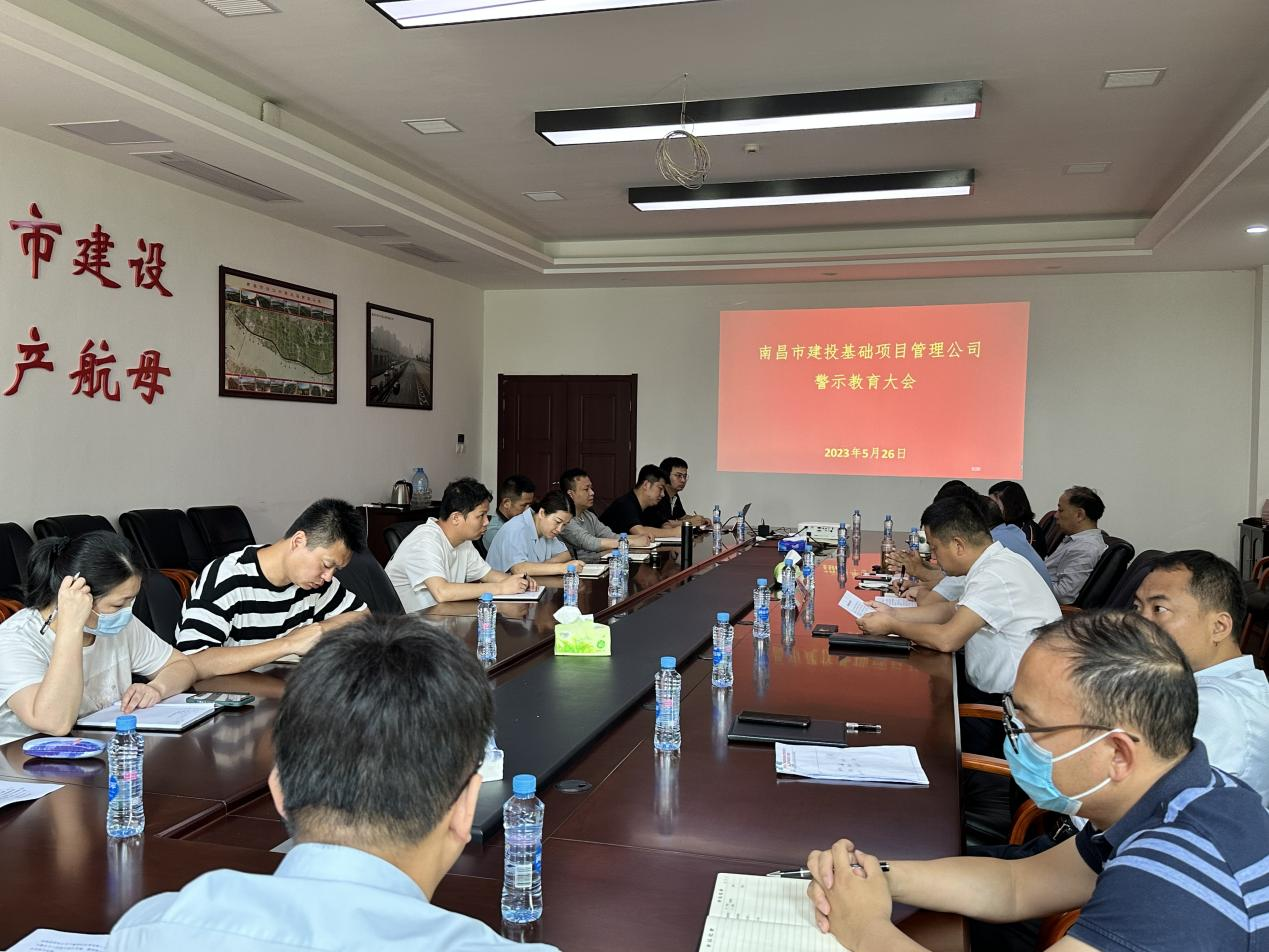 基础公司召开警示教育大会_庄闲游戏