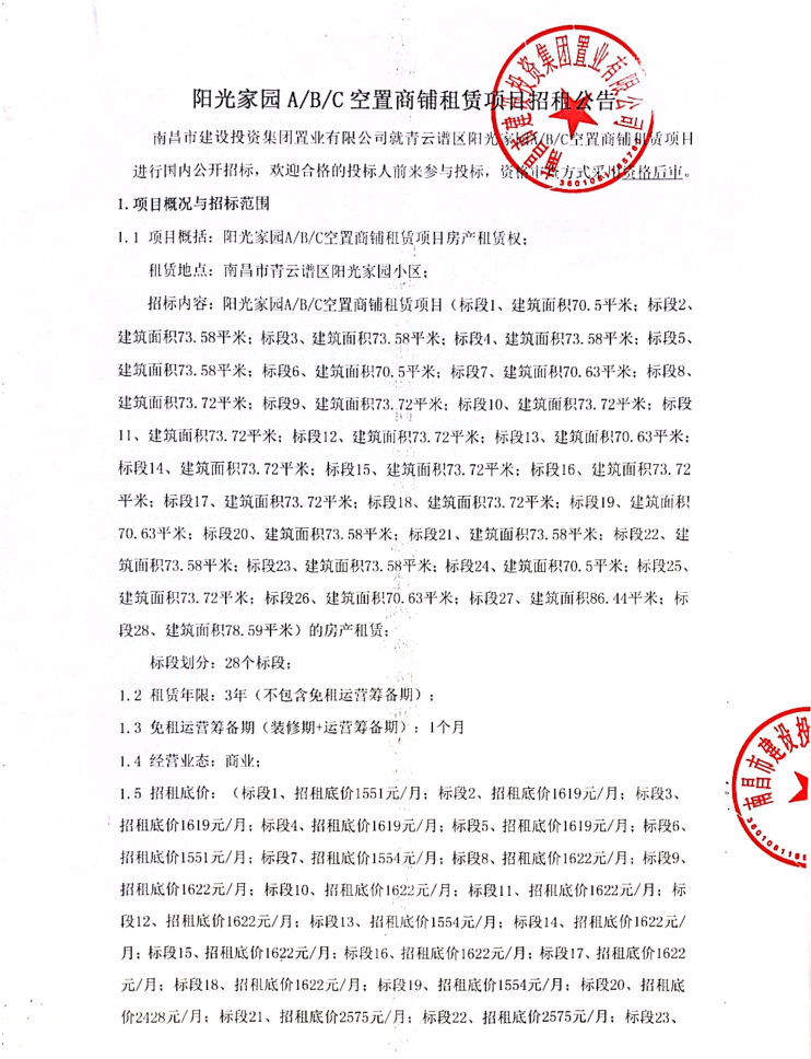 阳光家园A/B/C空置商铺租赁项目招租通告_庄闲游戏