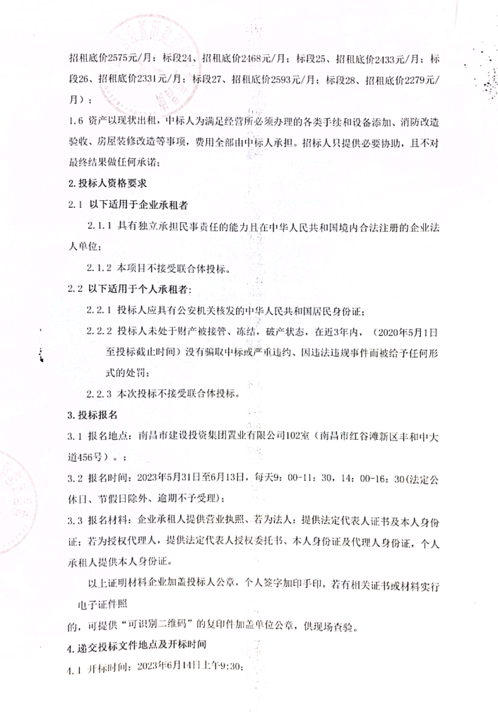 阳光家园A/B/C空置商铺租赁项目招租通告_庄闲游戏