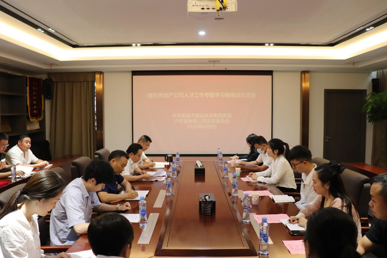 庄闲游戏地产公司召开人才事情专题学习暨 座谈交流会_庄闲游戏