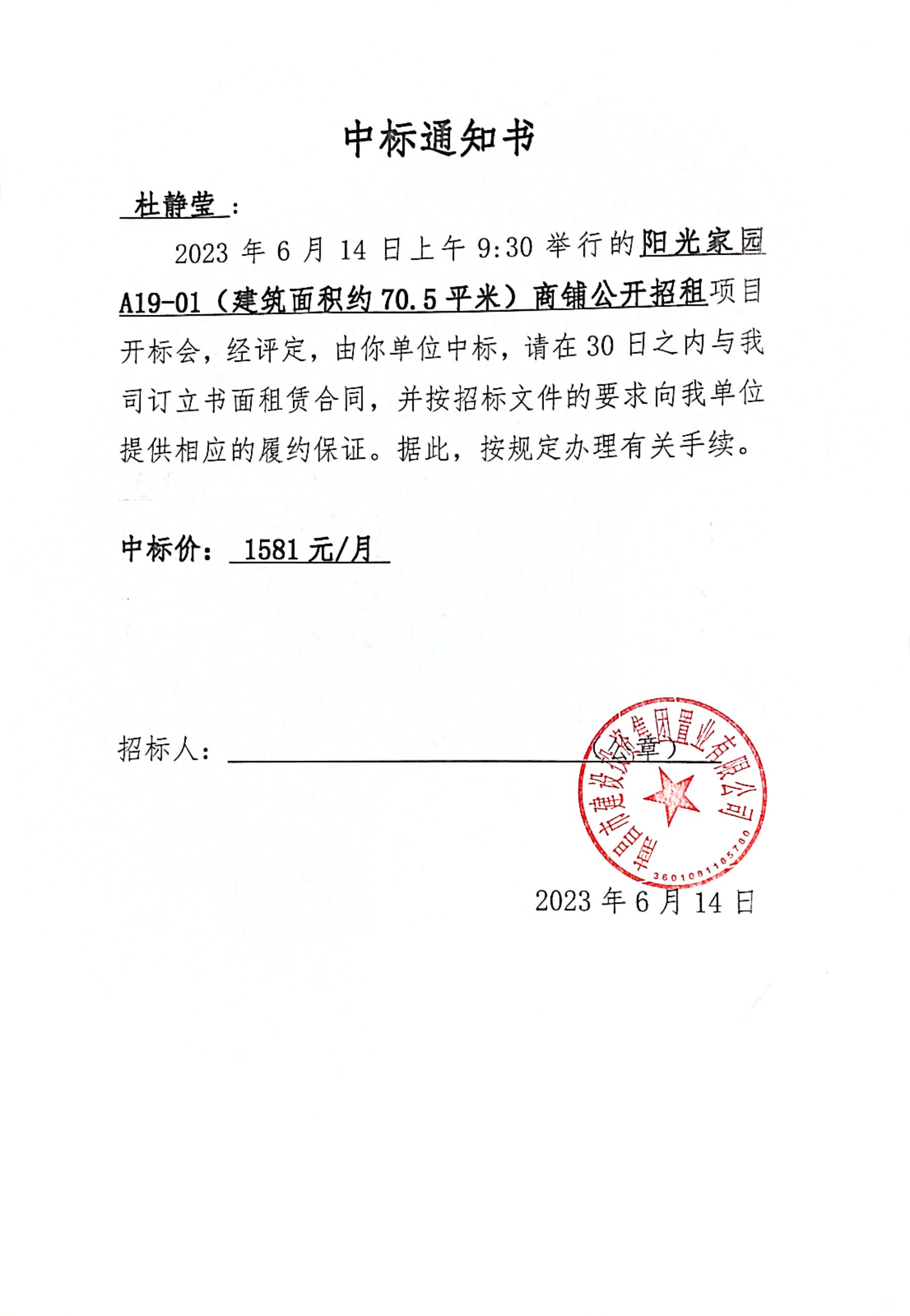 中标通知书_庄闲游戏