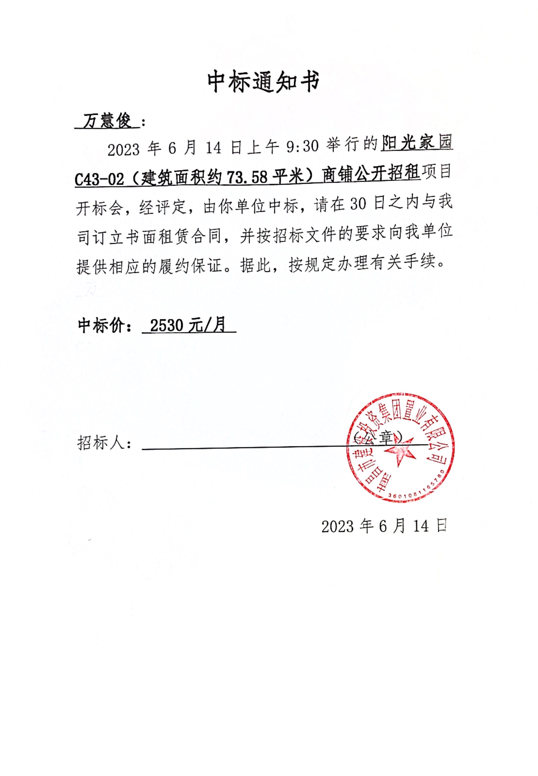 中标通知书_庄闲游戏