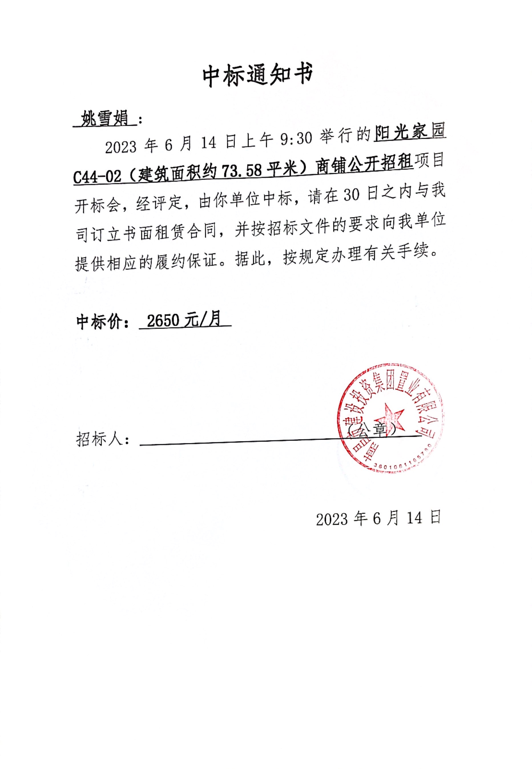 中标通知书_庄闲游戏