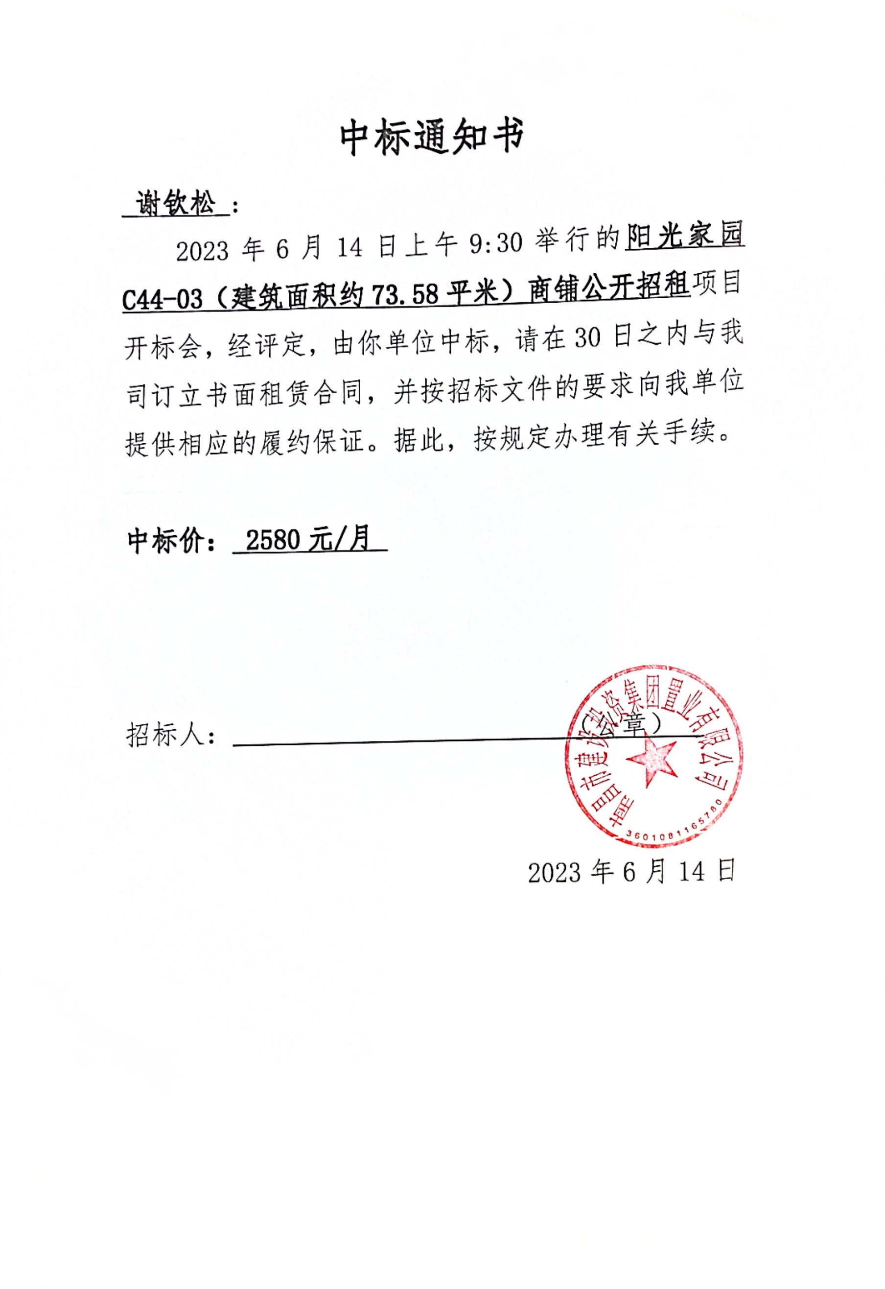 中标通知书_庄闲游戏
