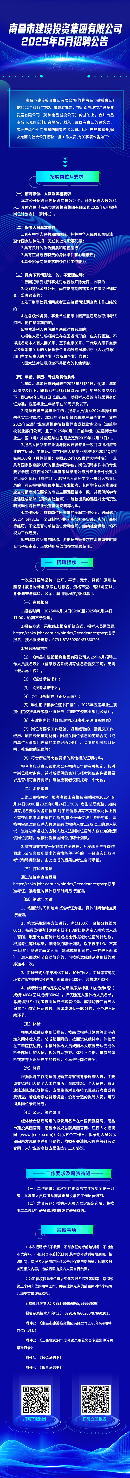 南昌市国有企业2025年国企专场招聘通告_庄闲游戏