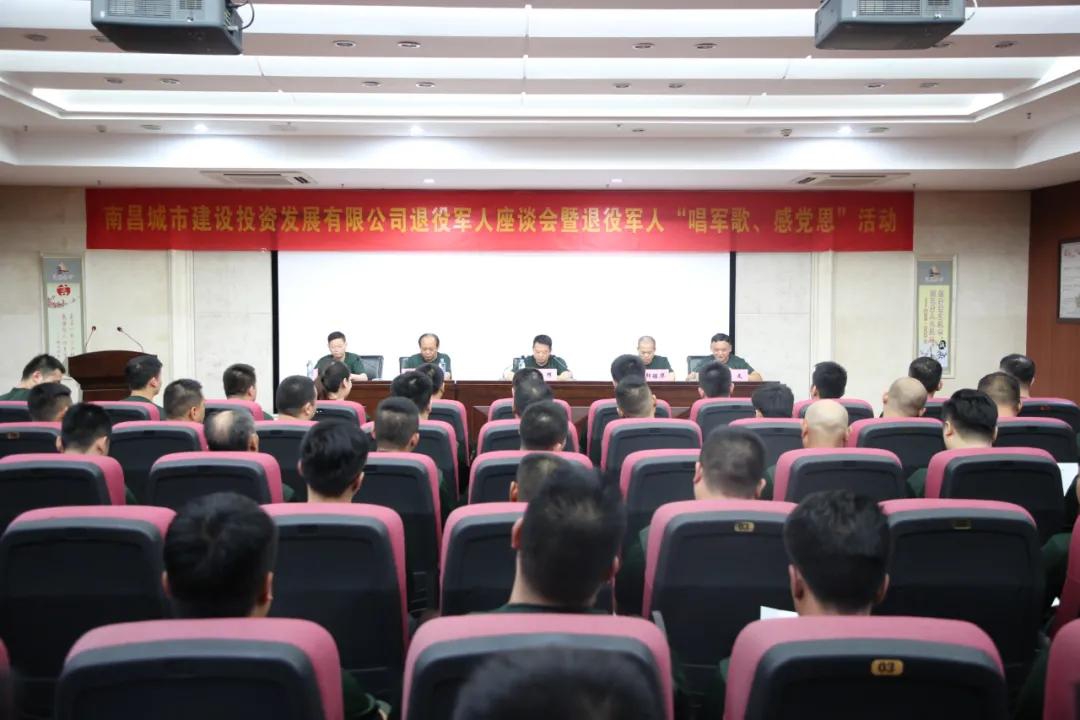 南昌城投集团召开退役武士座谈会暨“唱军歌、感党恩”运动